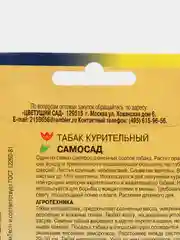 Семена "Табак Самосад"
