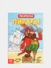 Раскраска детская тематическая