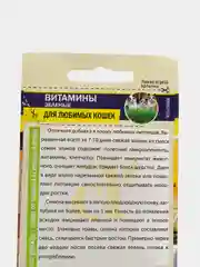 Трава для кошек Зеленые витамины для любимых кошек (семена)