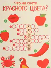 Оранжевый книги "Весёлые кроссворды, ребусы, головоломки"