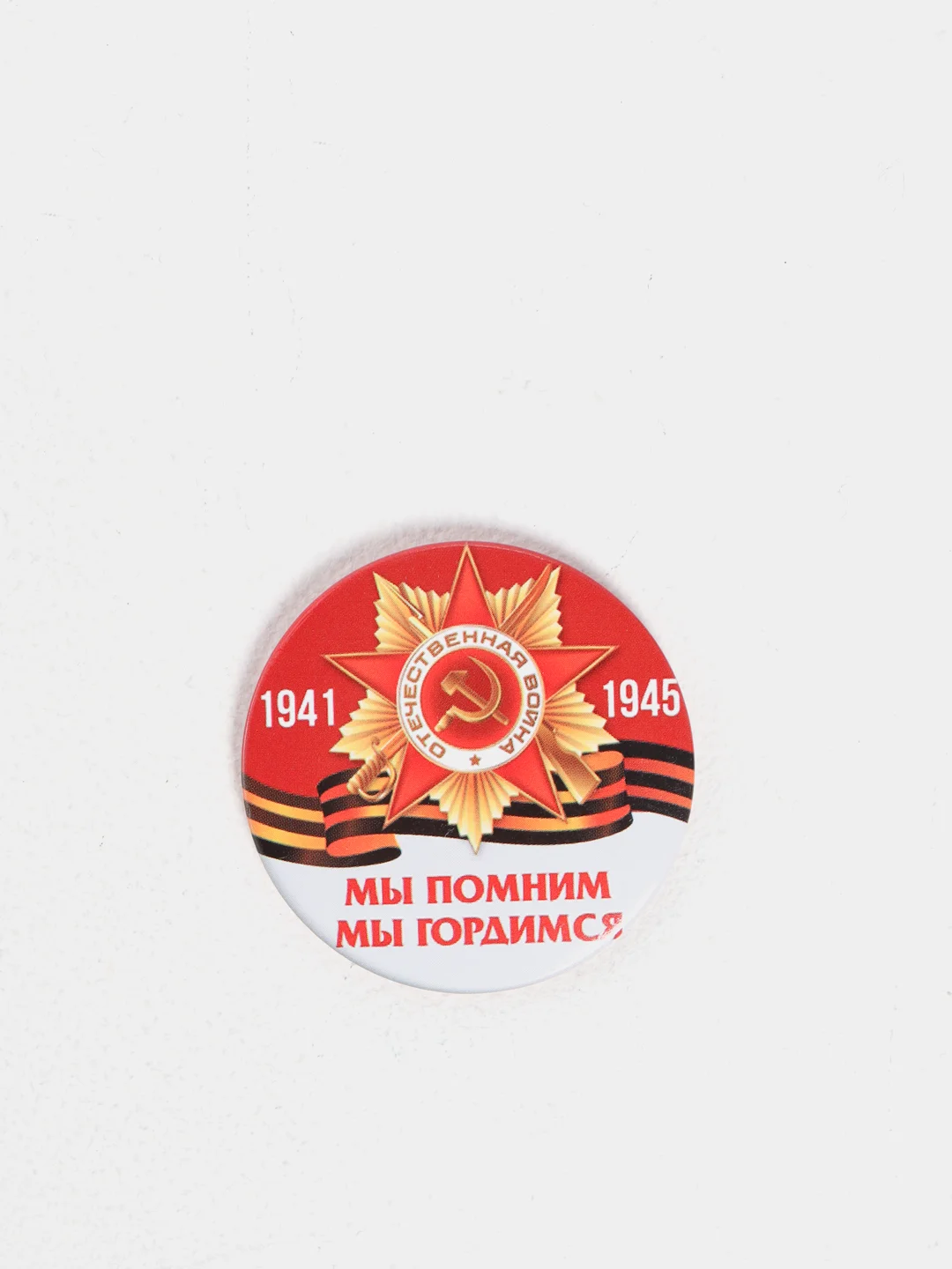 Пудровый значок "На 9 Мая"