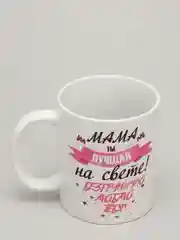 Кружка для мамы, "Лучшая мама", подарок на день матери