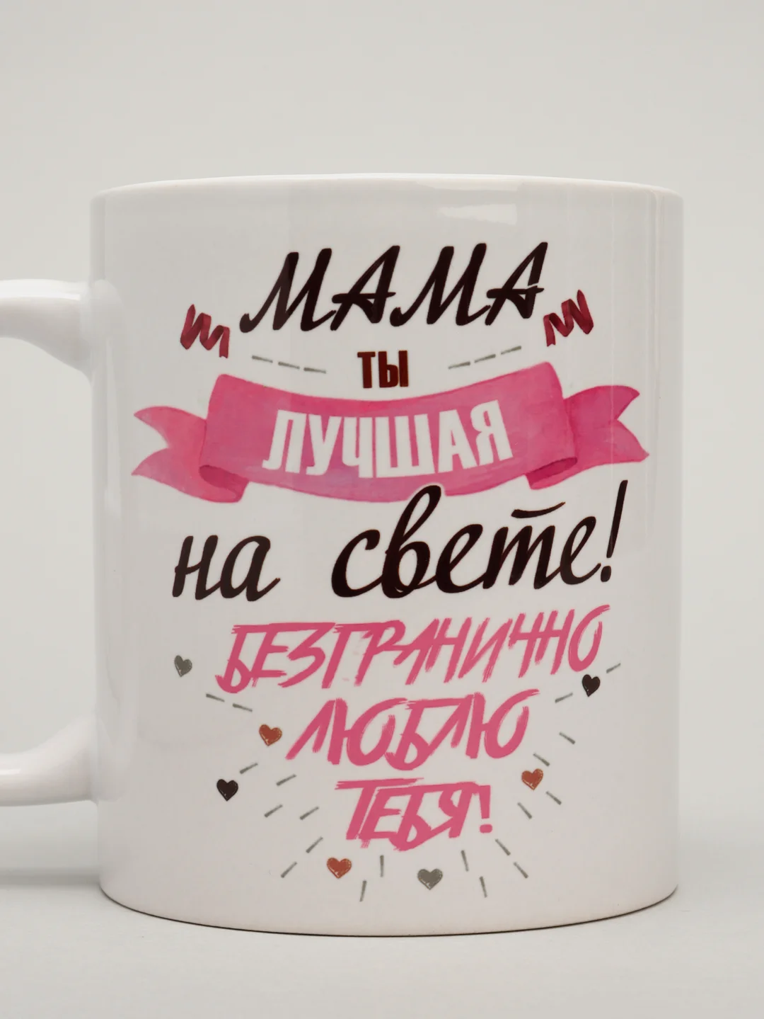 Кружка для мамы, "Лучшая мама", подарок на день матери