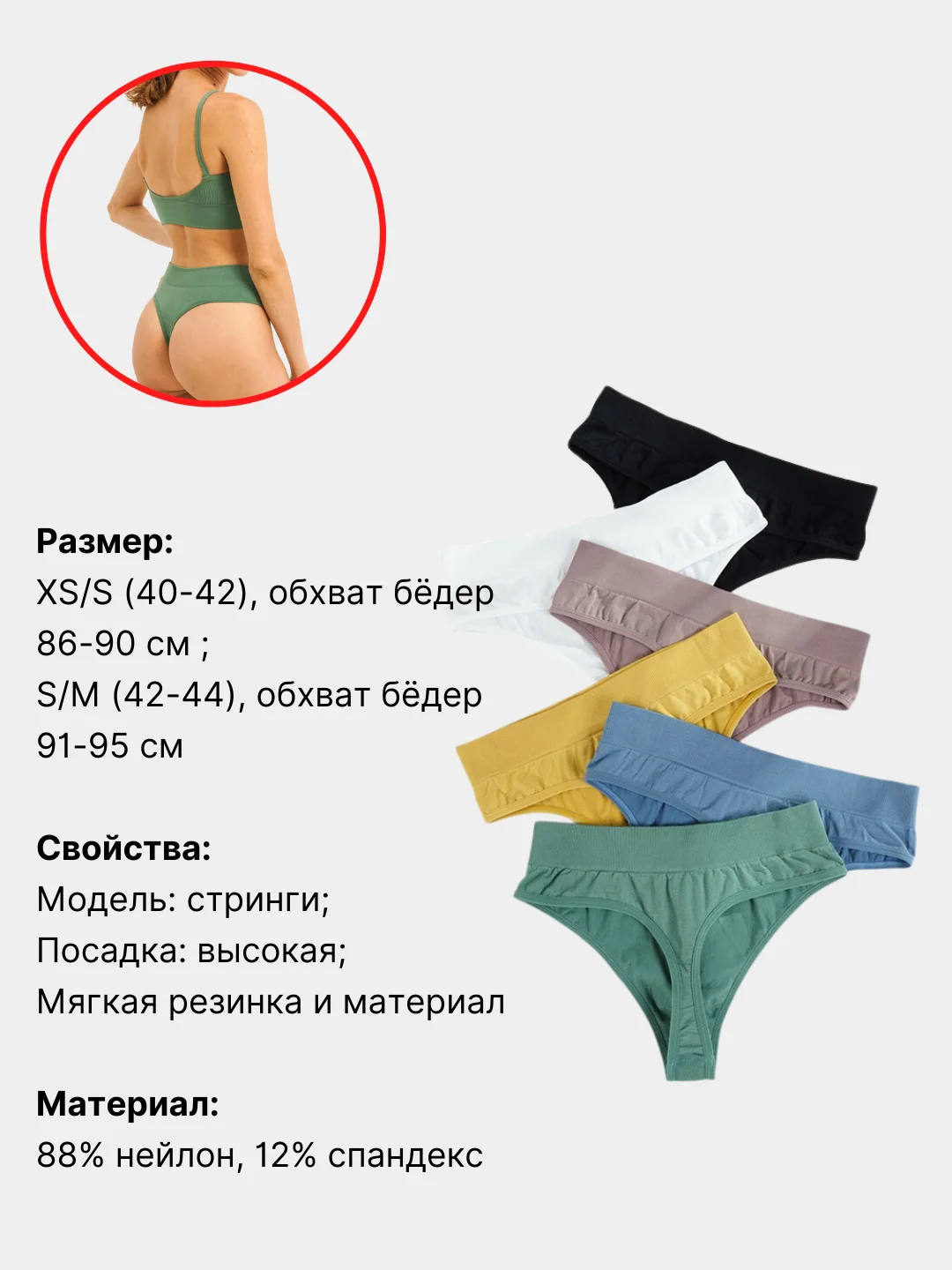 Женские трусы стринги, в рубчик, высокая посадка