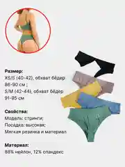 Женские трусы стринги, в рубчик, высокая посадка