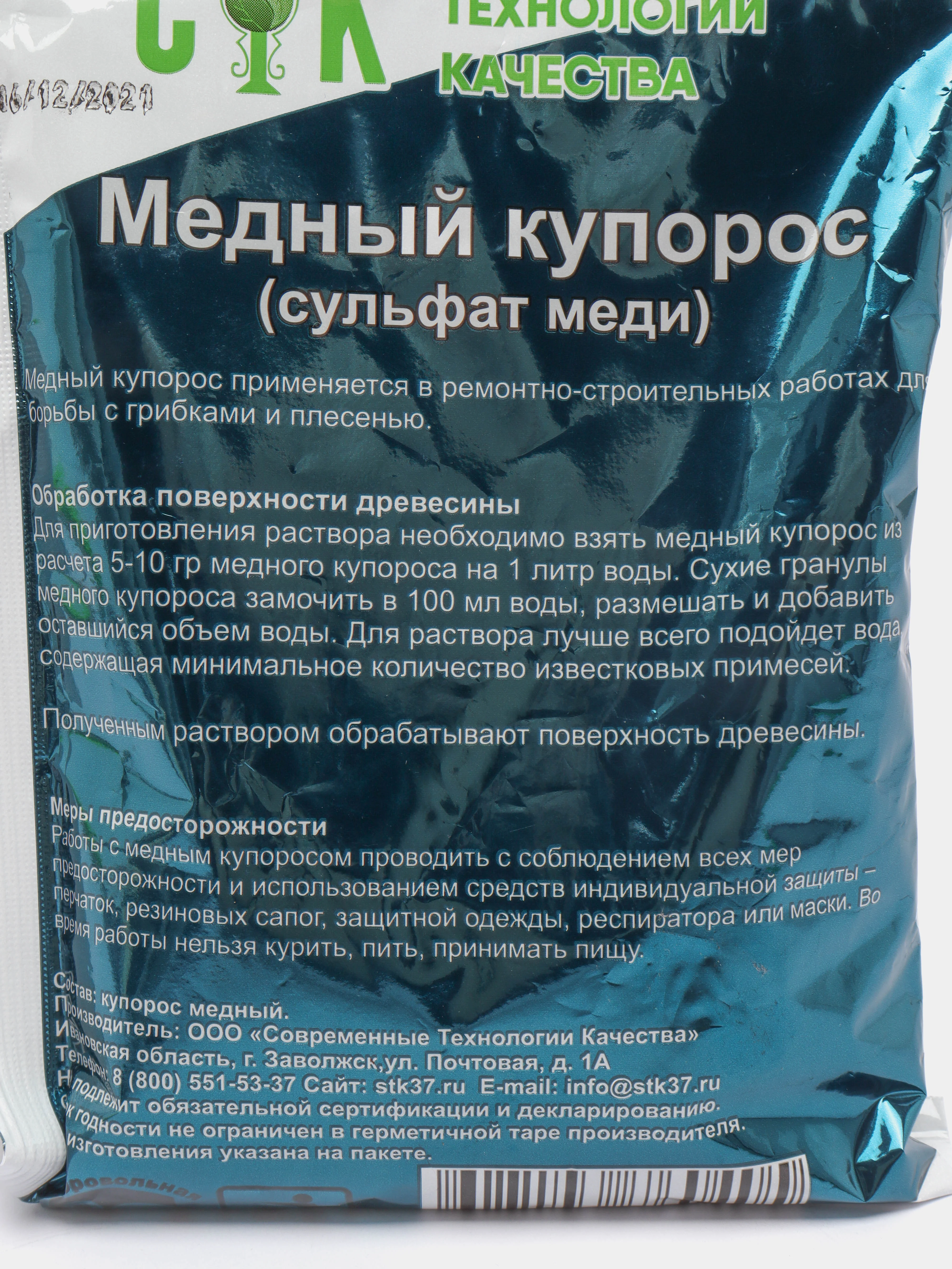 Медный купорос, 200гр.Антисептическое средство для борьбы с плесенью, грибками