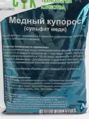 Медный купорос, 200гр.Антисептическое средство для борьбы с плесенью, грибками