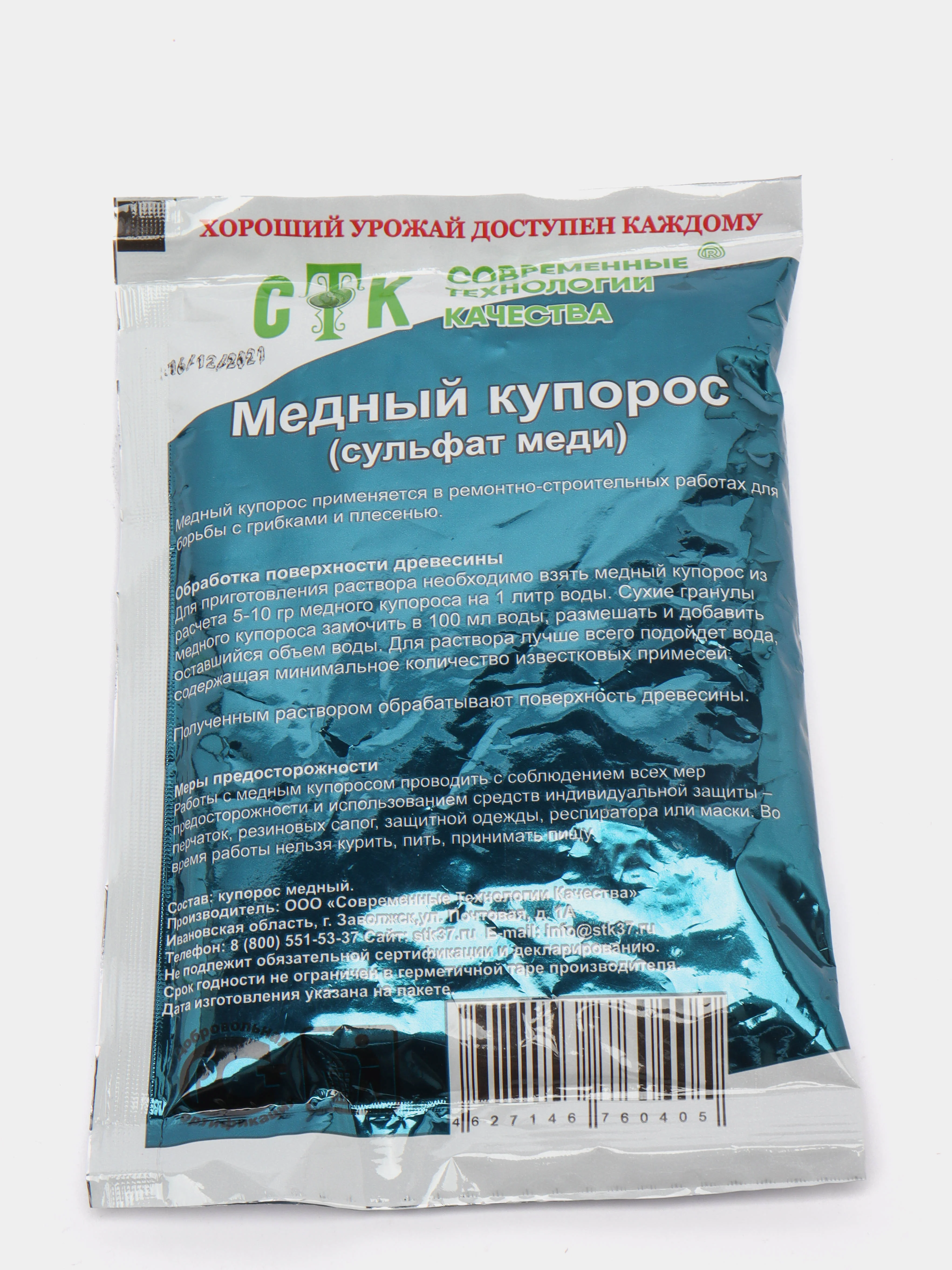Медный купорос, 200гр.Антисептическое средство для борьбы с плесенью, грибками