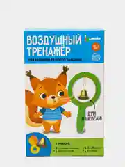 Набор для развития речевого дыхания "Воздушный тренажёр"