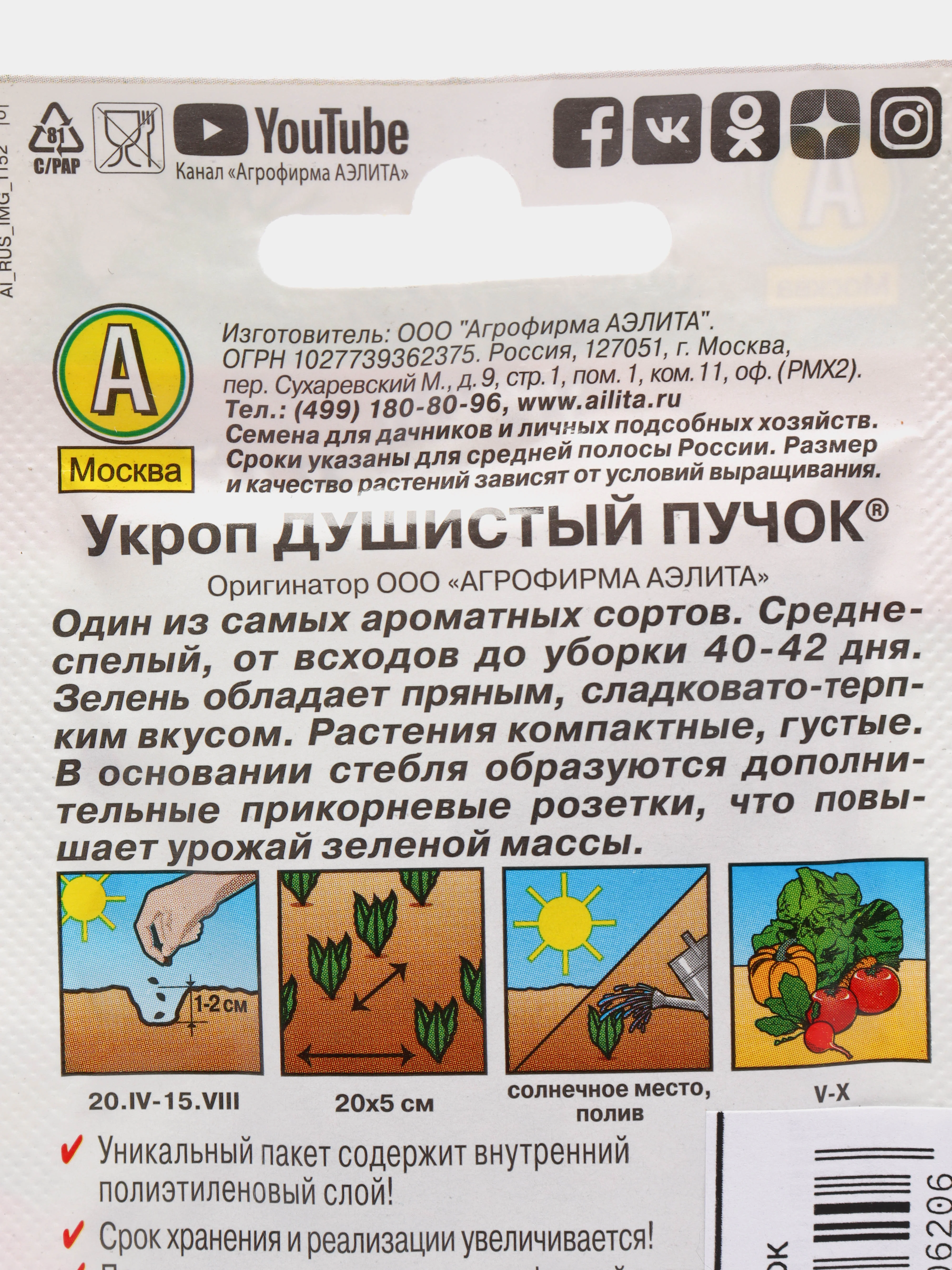 Семена Укроп "Душистый пучок"