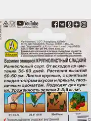 Семена базилика "Крупнолистный, сладкий"