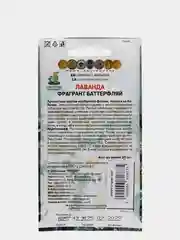 Семена Лаванда "Фрагрант баттерфляй"