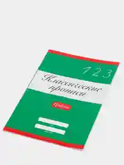 Проф-Пресс/ Классические прописи "Цифры"