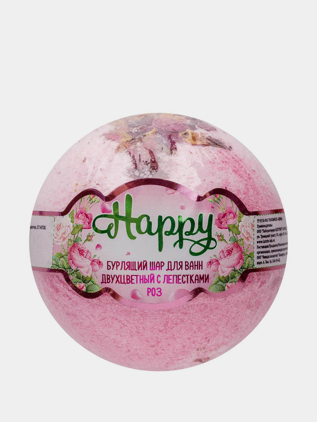 Бомбочка для ванны с травами роза кофе лаванда Happy 120г Подарок на новый год