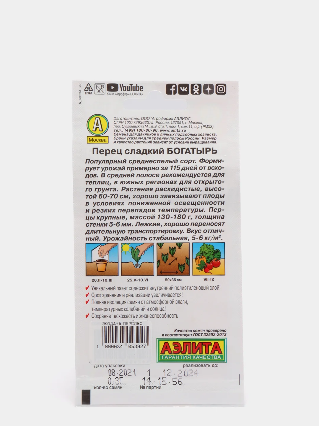 Семена Перец сладкий "Богатырь", Аэлита, 0.3 г