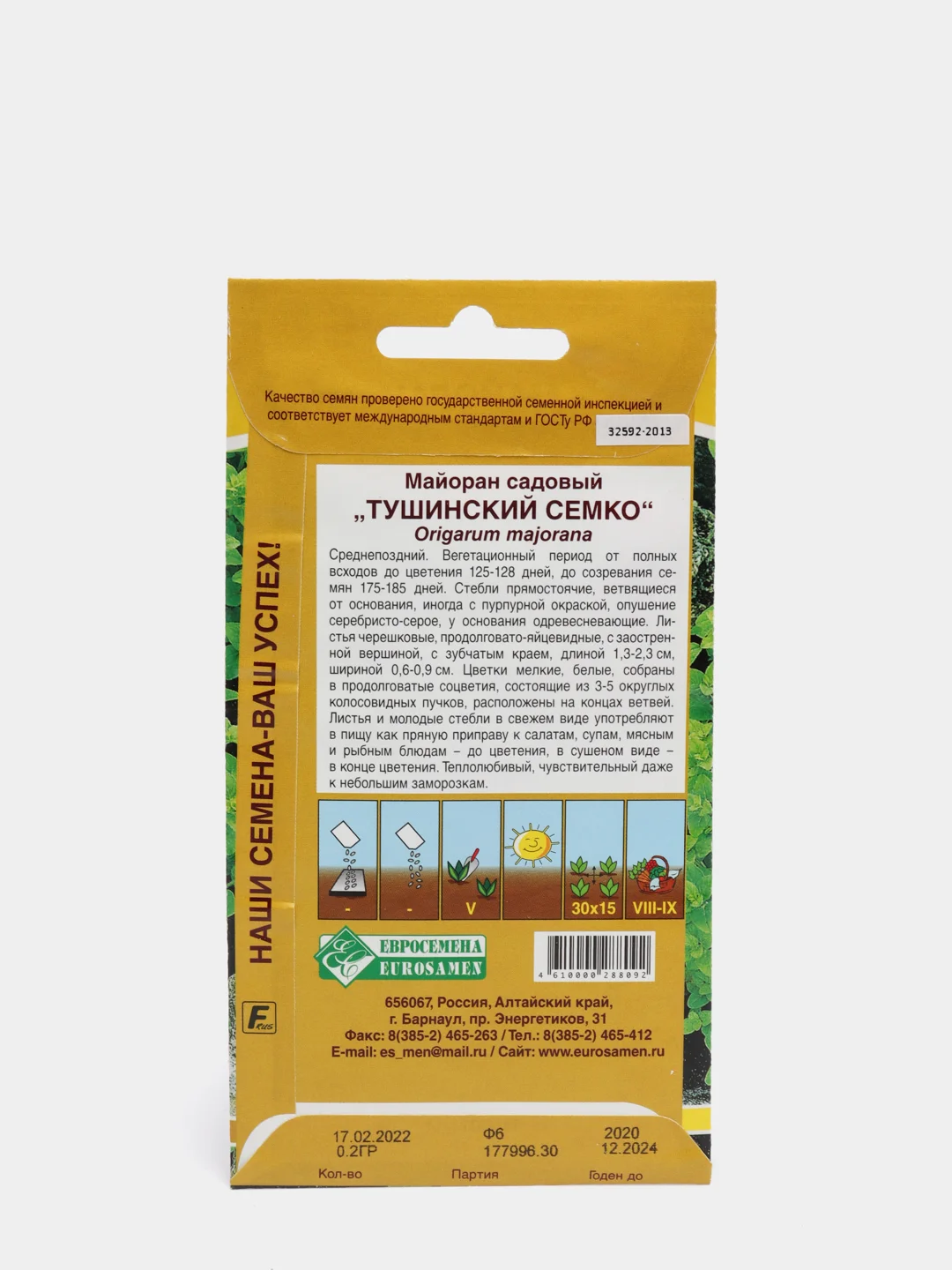 Майоран садовый "Тушинский семко", семена