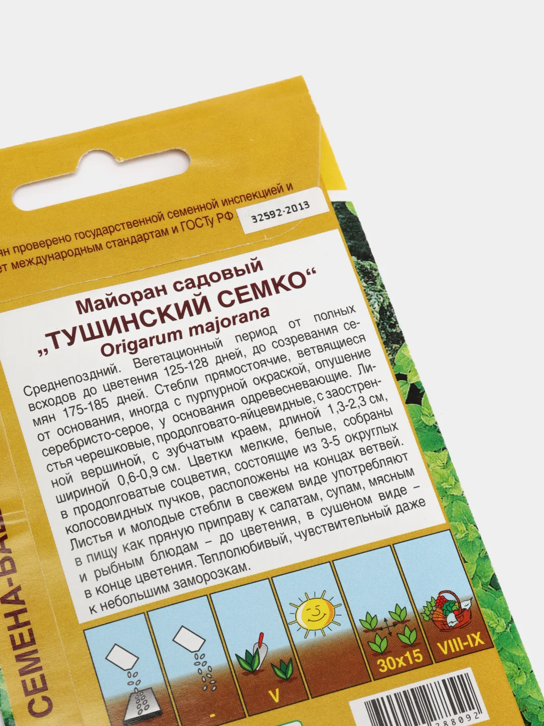 Майоран садовый "Тушинский семко", семена