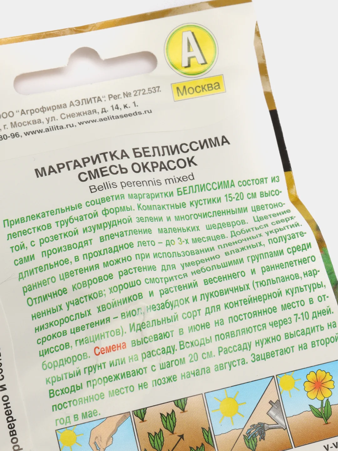 Маргаритка "Беллиссима смесь окрасок", 7 штук, семена