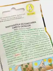 Маргаритка "Беллиссима смесь окрасок", 7 штук, семена