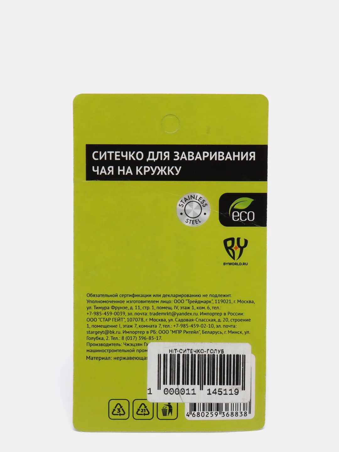 Голубой ситечко для заваривания чая и кофе, на кружку