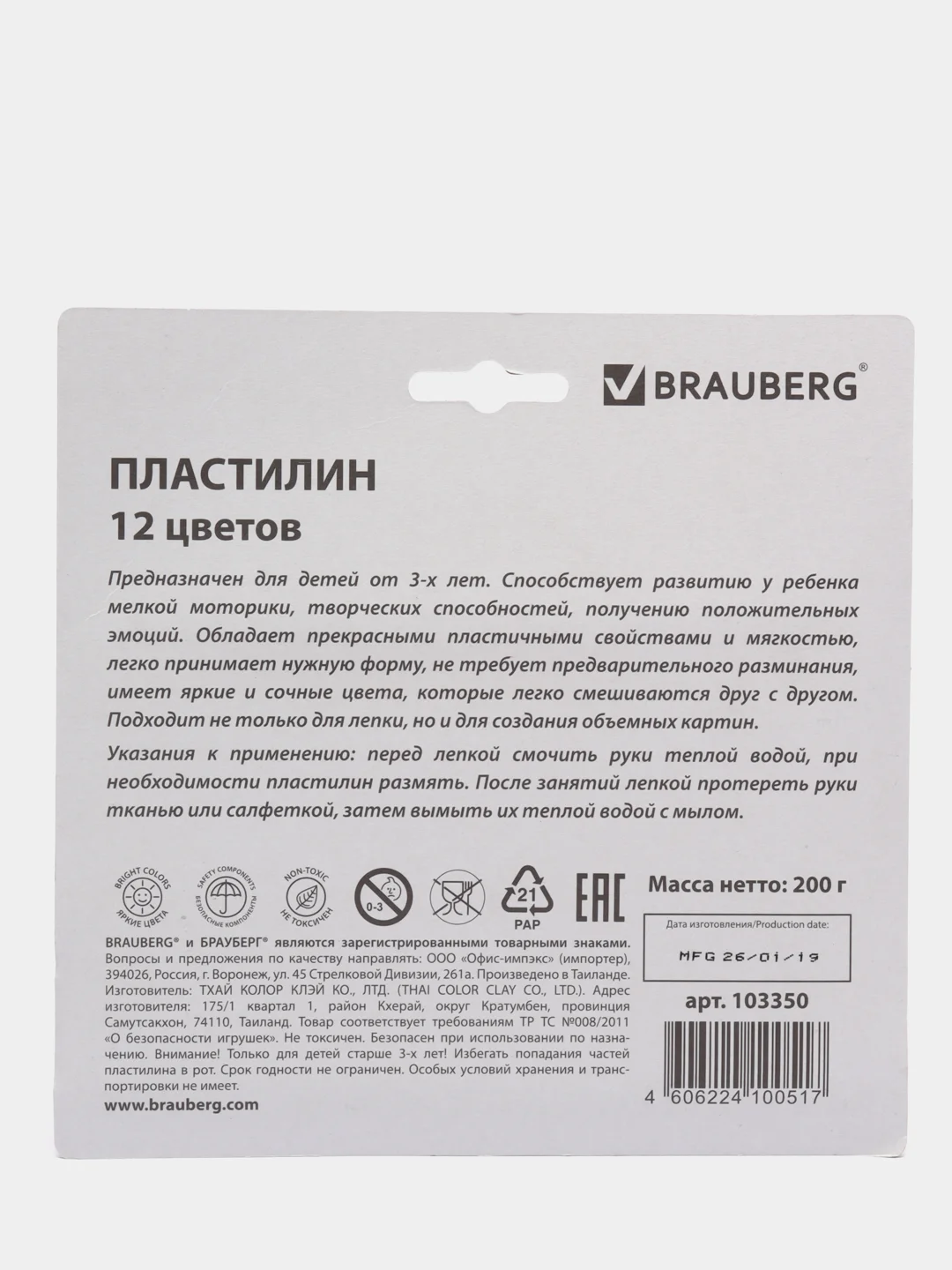 Пластилин классический BRAUBERG 12 цветов, 200 г, блистер, 103350