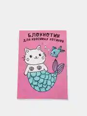 Пудровый блокнот А7, 16 листов в клетку на скрепке, Чудесные единороги - Котики