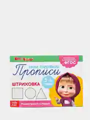 Терракотовый прописи "Маша и Медведь"
