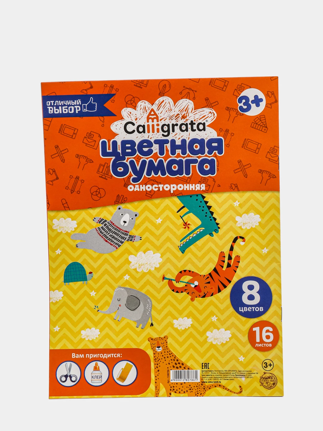 Бумага цветная А4, 16 листов, 8 цветов Calligrata, односторонняя