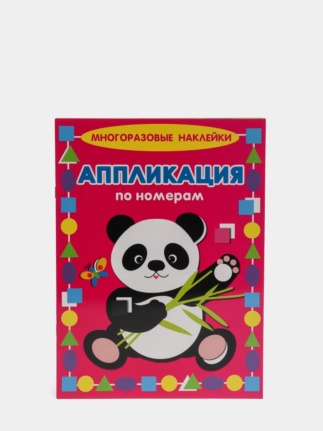 Розовый многоразовые наклейки по номерам
