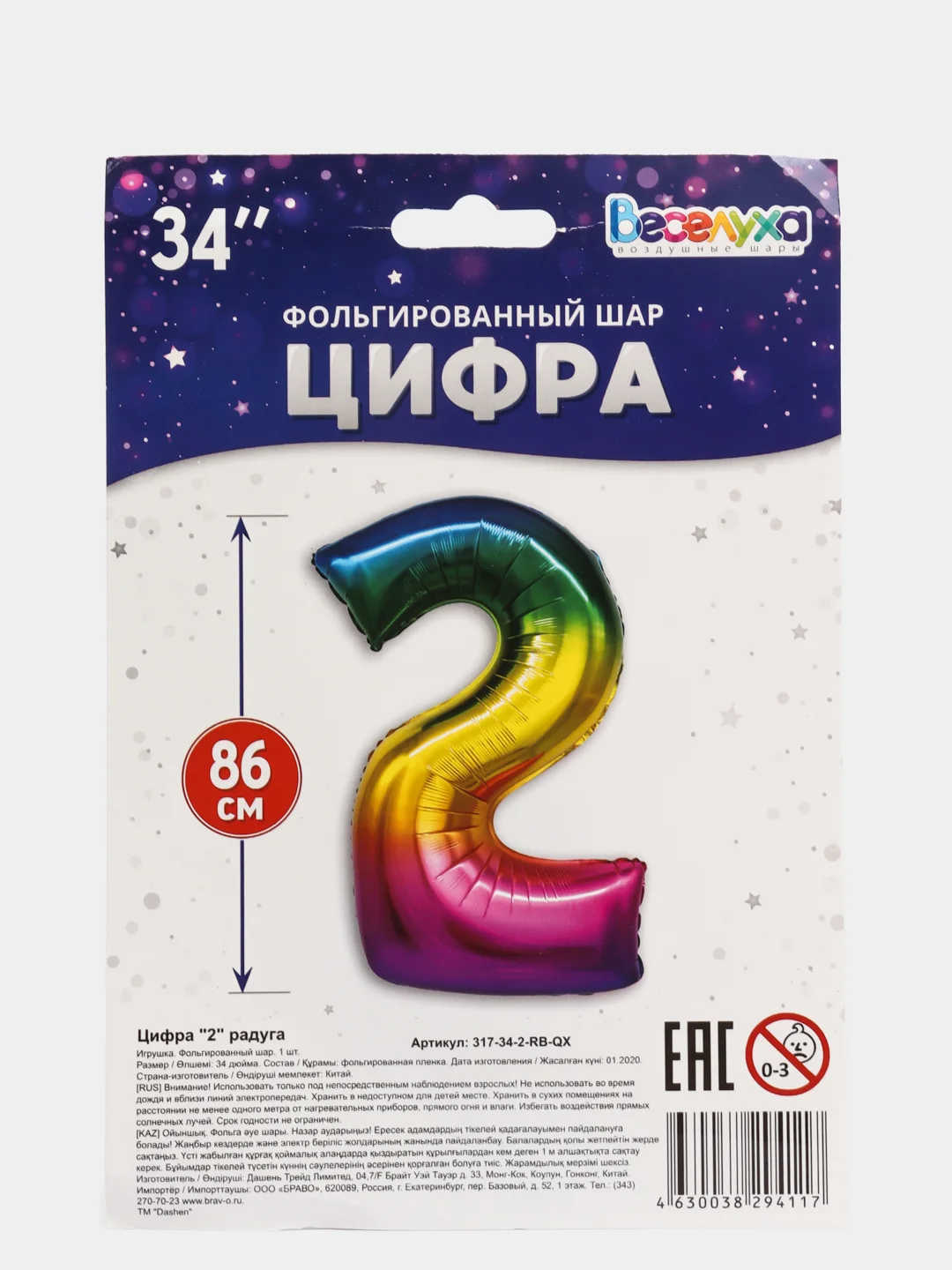 Индиго воздушные шары-цифры, 86 см
