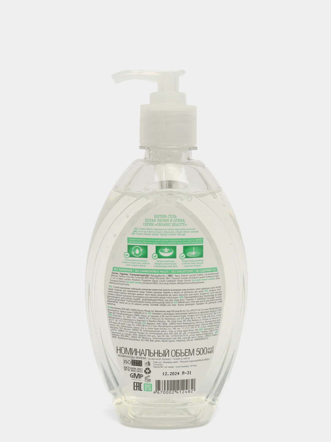 Белый organic Beauty, интим-гель для женщин, гель для интимной гигиены, 3 вида, 500 мл