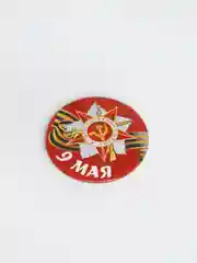 Синий значок "На 9 Мая"