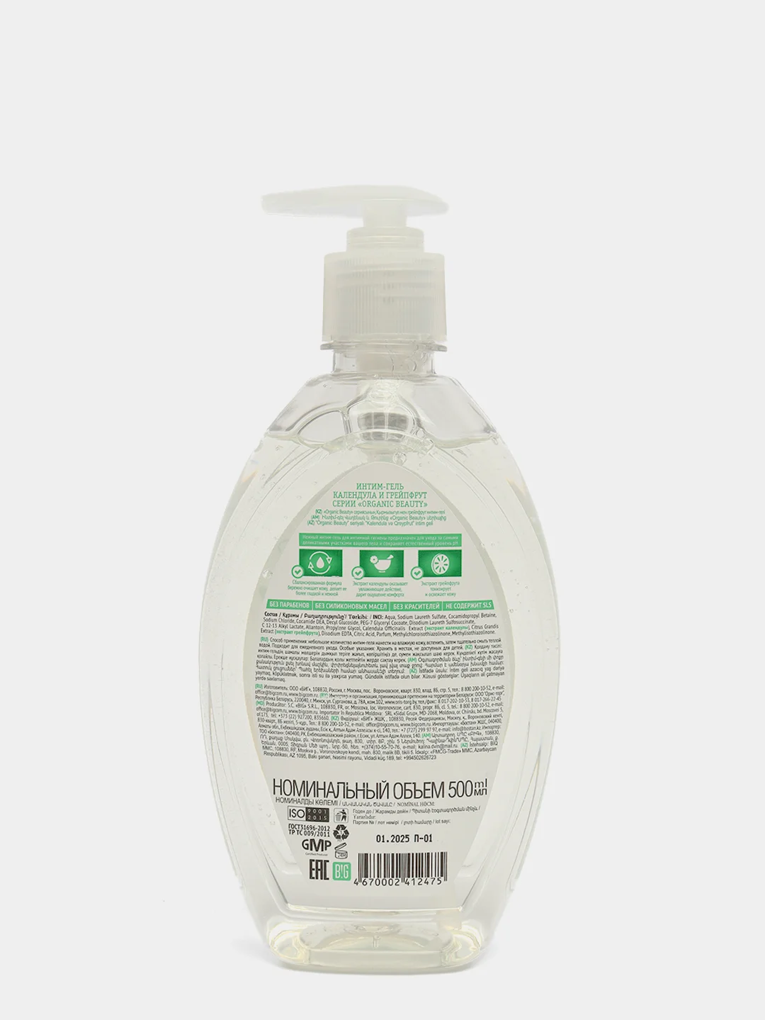 Желтый organic Beauty, интим-гель для женщин, гель для интимной гигиены, 3 вида, 500 мл
