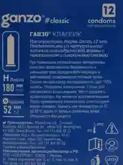 Презервативы Ganzo, Великобритания, 3-12 штук