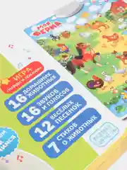 Говорящий электронный плакат "Моя ферма", работает от батареек