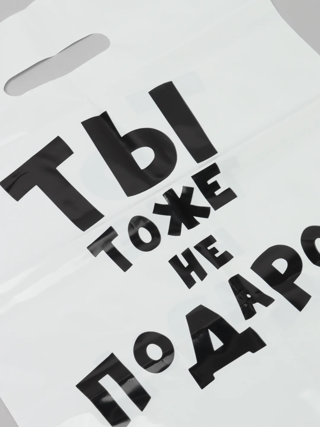 Бирюзовый подарочный пакет с прикольными надписями Новый год