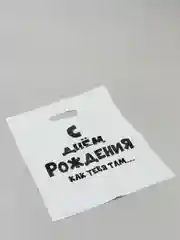 Аметистовый подарочный пакет с прикольными надписями Новый год
