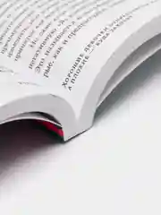 Хорошие девочки отправляются на небеса, а плохие - куда захотят..., Эрхардт У.