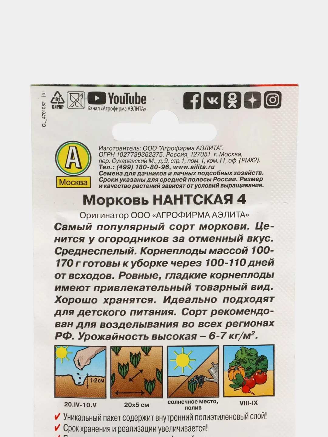 Морковь нантская 4(семена аэлита)
