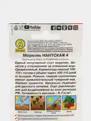Морковь нантская 4(семена аэлита)