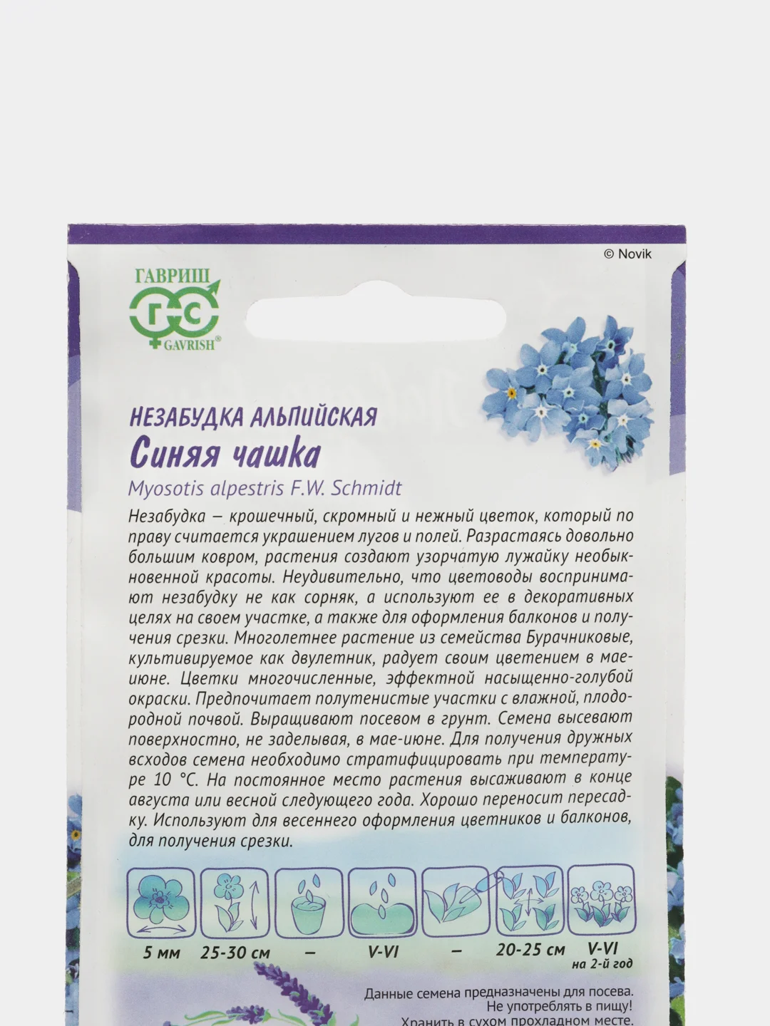 Незабудка Синяя чашка (семена, цветы)