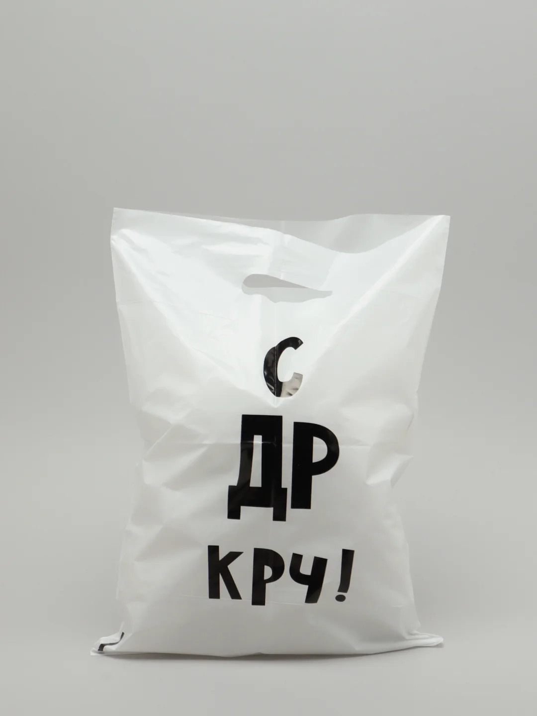 Подарочный пакет с прикольными надписями