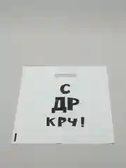 Подарочный пакет с прикольными надписями