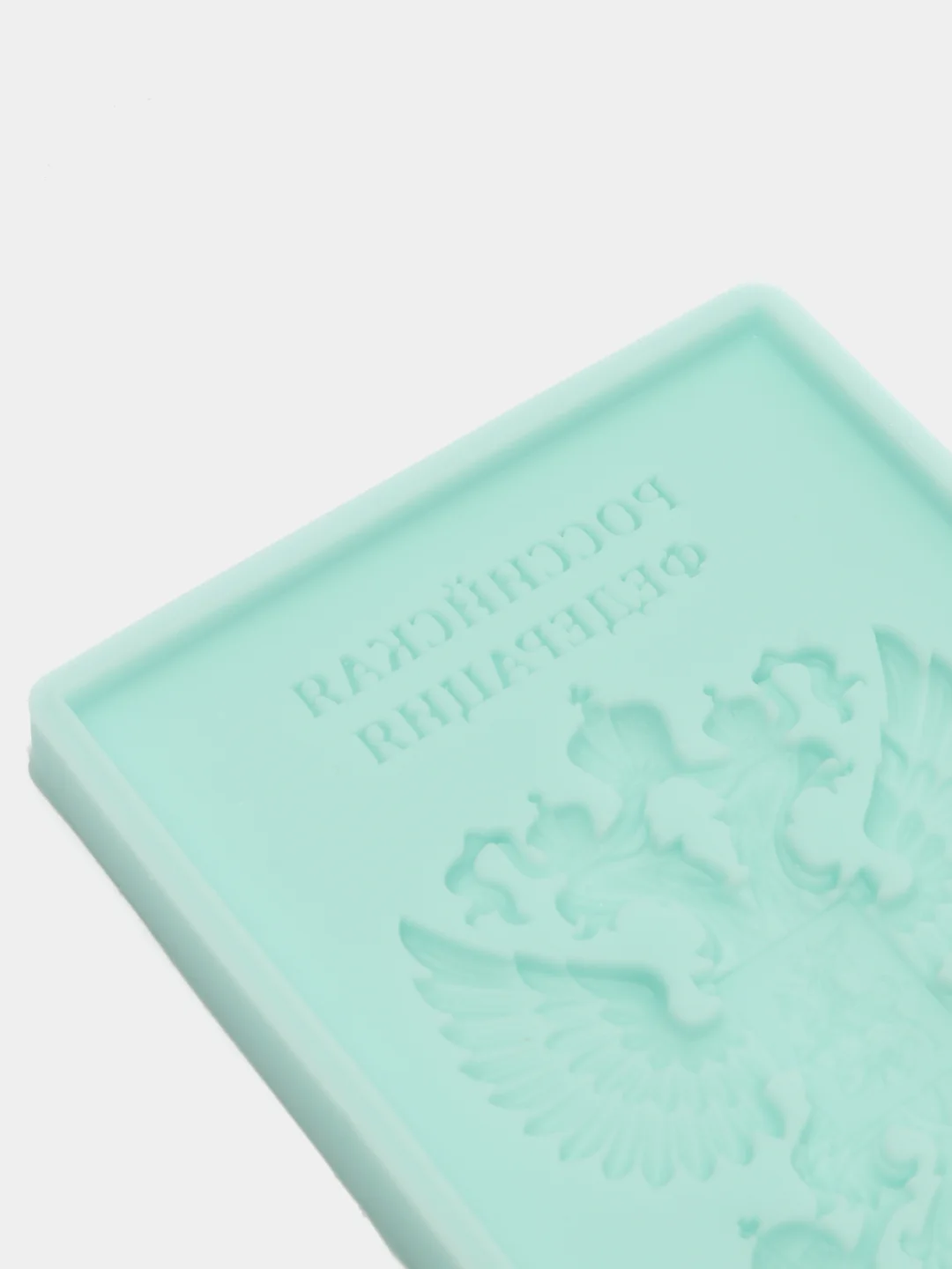 Силиконовая форма "Паспорт РФ", силиконовый молд, форма для шоколада