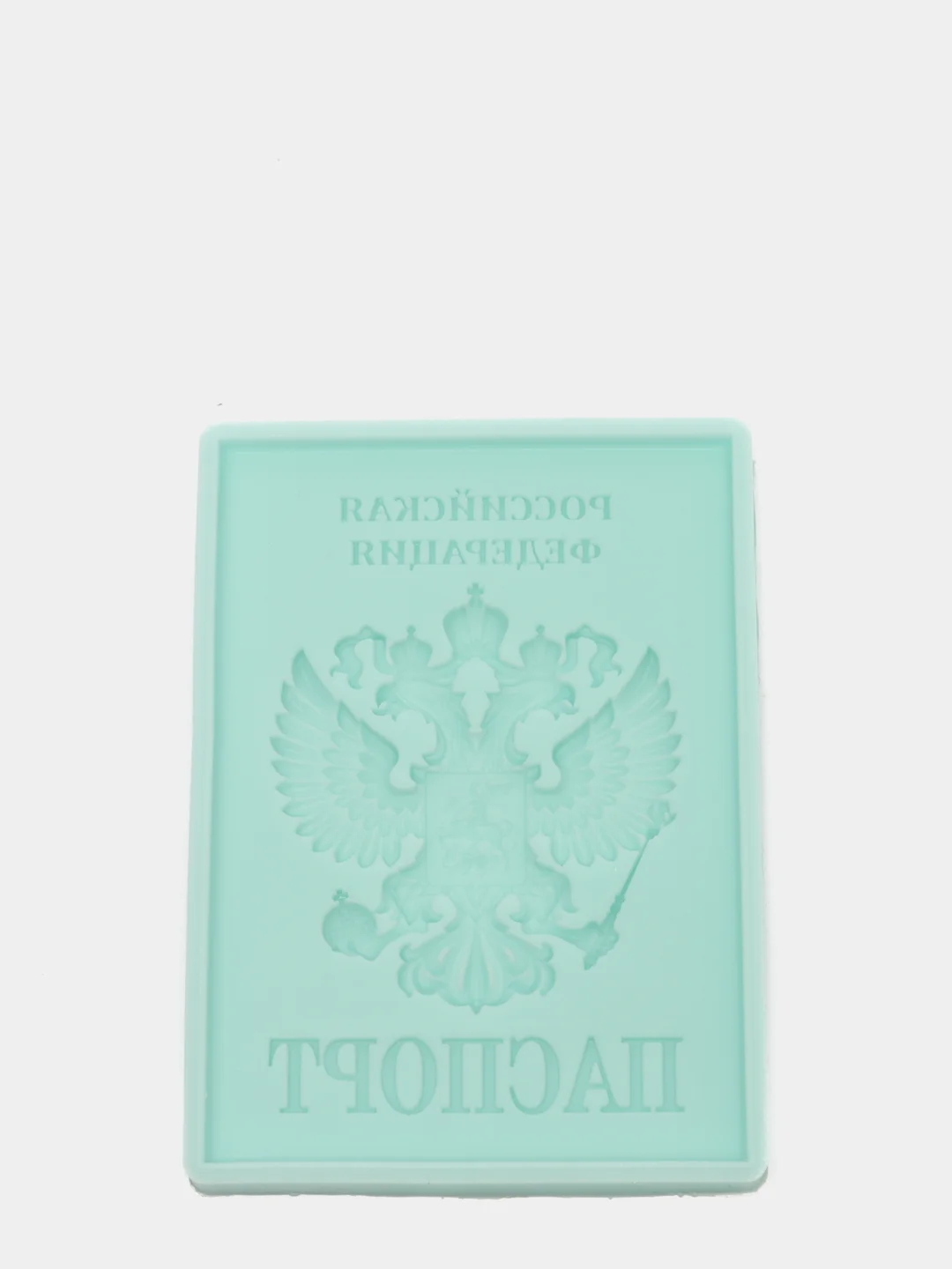 Силиконовая форма "Паспорт РФ", силиконовый молд, форма для шоколада