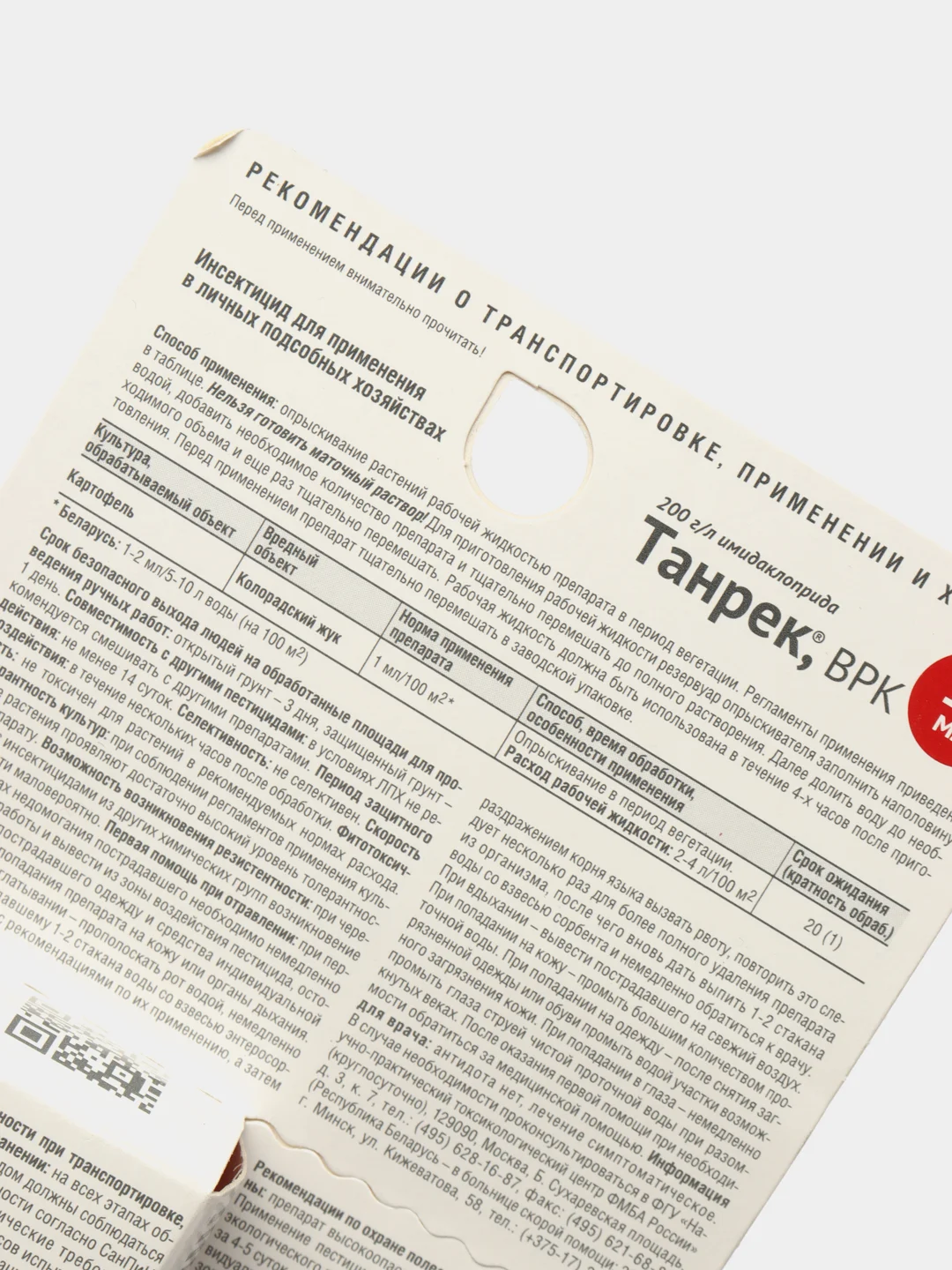 Танрек, ВРК от колорадского жука, 10 мл, Август