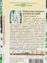 Семена цветов Наперстянка "Карлик белый"