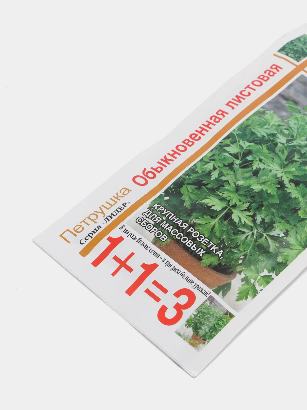 Петрушка Листовая 1+1 (семена)