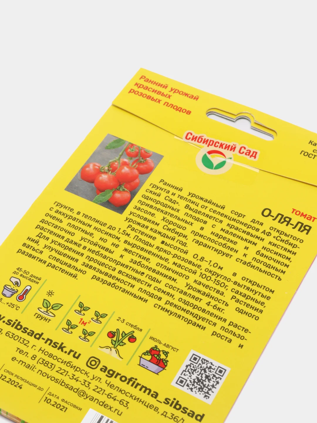 Семена Томат "О-ля-ля", Сибирский Сад, 100 штук