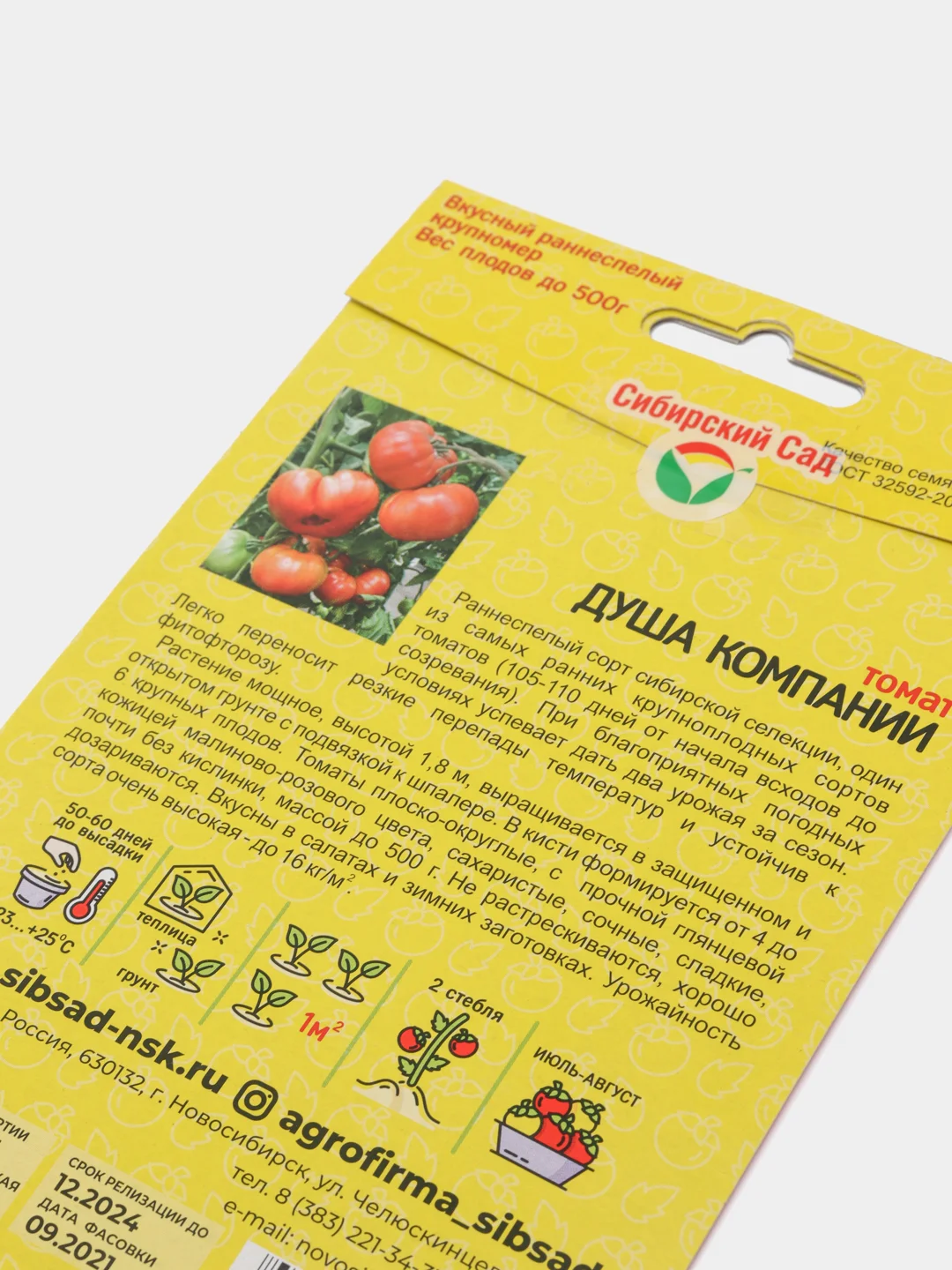 Семена Томат "Душа компании", Сибирский Сад, 100 штук